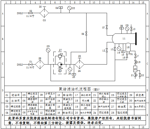 柴油濾油機流程圖.png